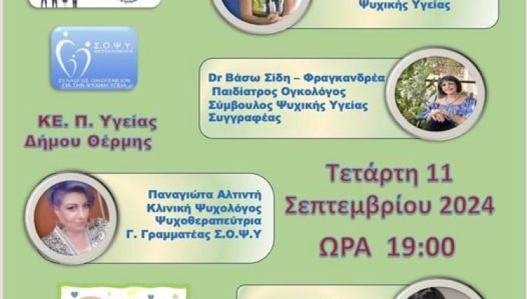 Εκδηλώσεις του ΣΟΨΥ Θεσσαλονίκης