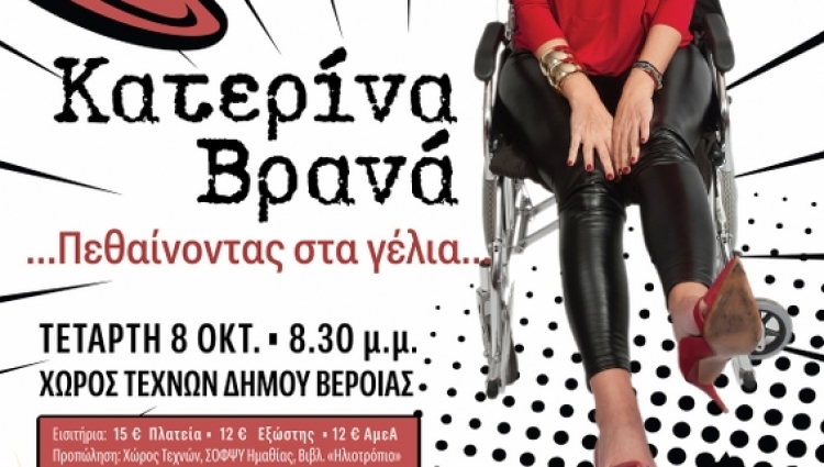 ΣΟΦΨΥ Βέροιας - Παγκόσμια ημέρα ψυχικής υγείας