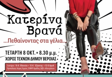 ΣΟΦΨΥ Βέροιας - Παγκόσμια ημέρα ψυχικής υγείας