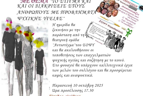 Ημερίδα 
