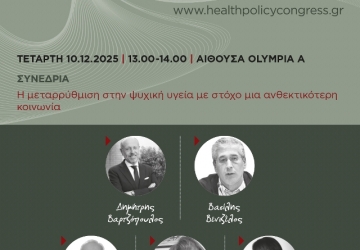 Πανελλήνιο Συνέδριο για τα Οικονομικά και τις Πολιτικές της Υγείας 2025