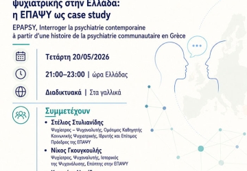 Webinar που διοργανώνει το γαλλόφωνο δίκτυο C.E.D.E.P