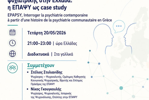Webinar που διοργανώνει το γαλλόφωνο δίκτυο C.E.D.E.P